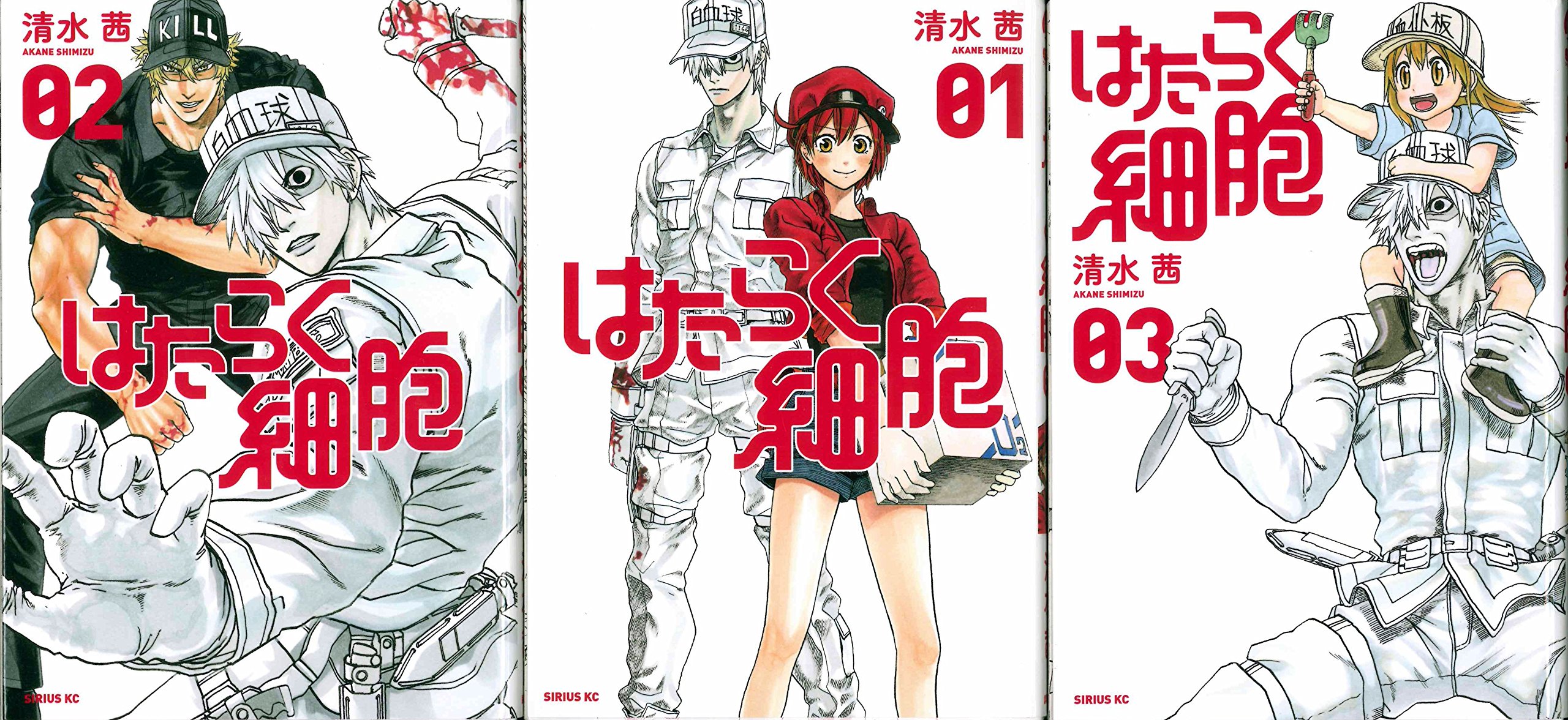 (未使用･未開封品)はたらく細胞 コミック 1-3巻セット (シリウスKC) はたらく細胞 コミック 1-3巻セット (シリウスKC) - | Amazon